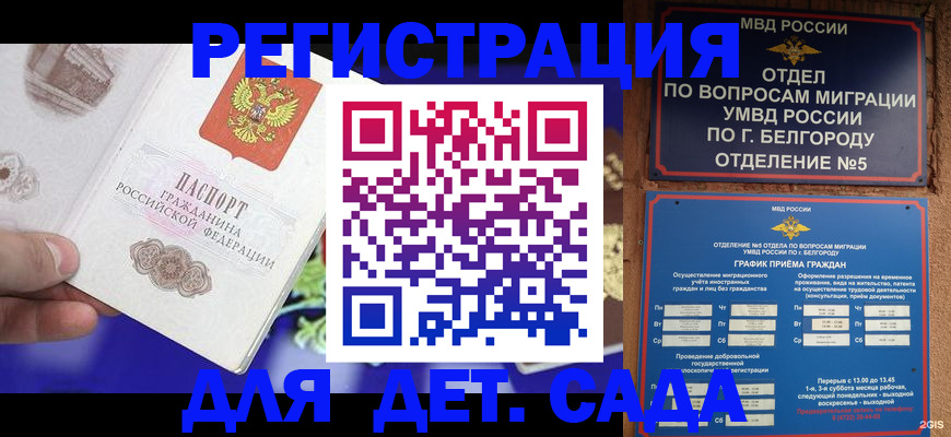 прописка ребенка в Фролово